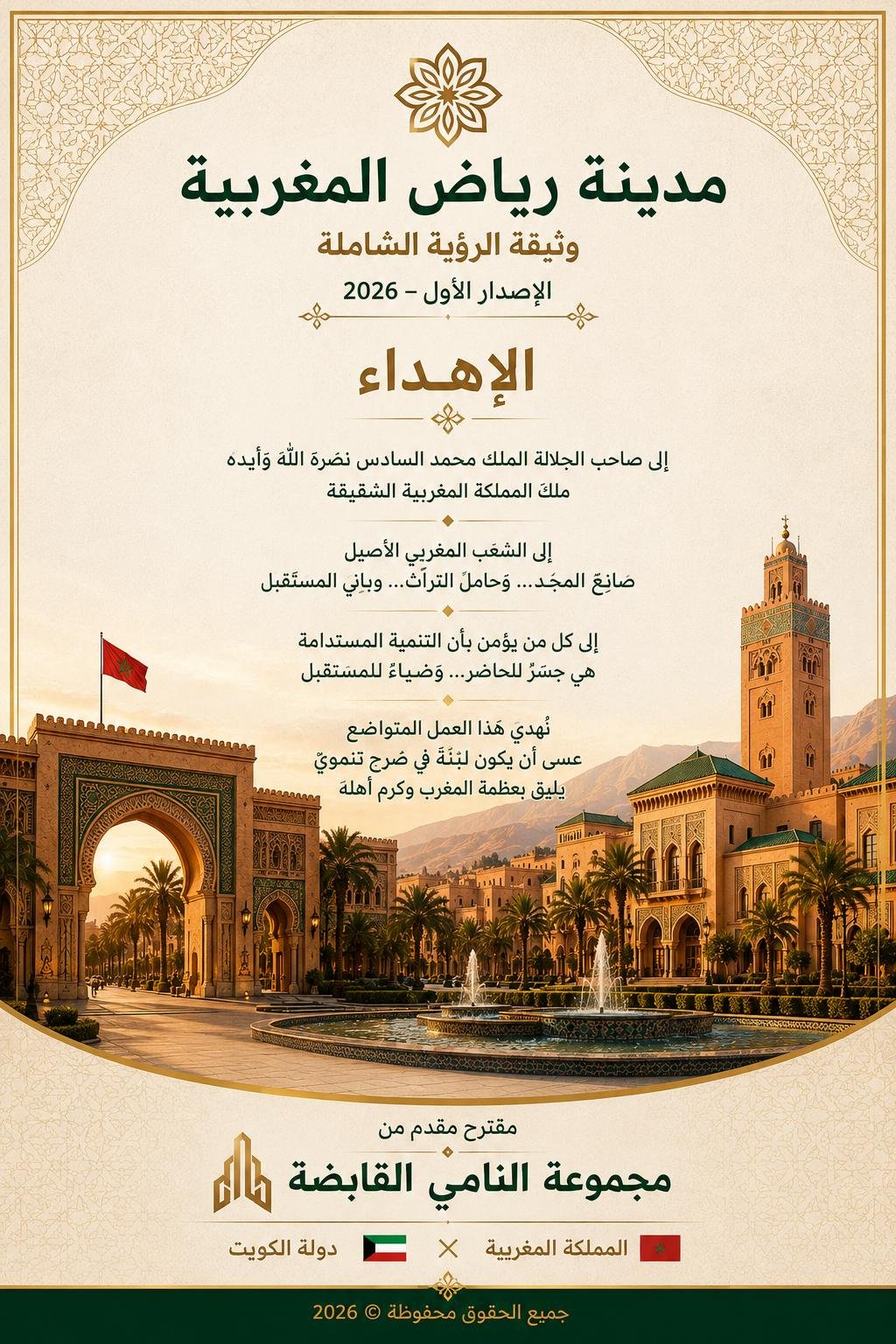 المنطقة الرياضية